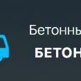 Бетон-Гуру
