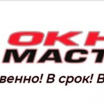 Организация Оknamaster