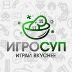 Игросуп