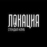 Стендап клуб Локация