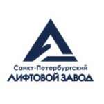 Санкт-Петербургский лифтовый завод