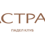 АСТРА ПАДЕЛ КЛУБ