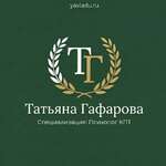 Татьяна Гафарова Психолог КПТ