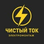 Чистый ток