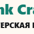 Мастерская Роста