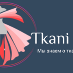 Ткани 100