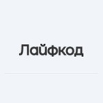 Лайфкод