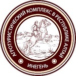 Агро-туристический комплекс «Инегень»