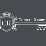 ЧПУП «Стальной ключ»