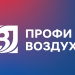 Профи Воздух