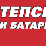 Штепсель и Батарейка