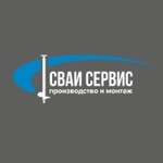 Сваи‑Сервис
