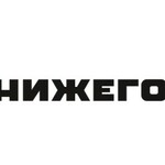 СТ Нижегородец