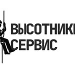 Высотники Сервис